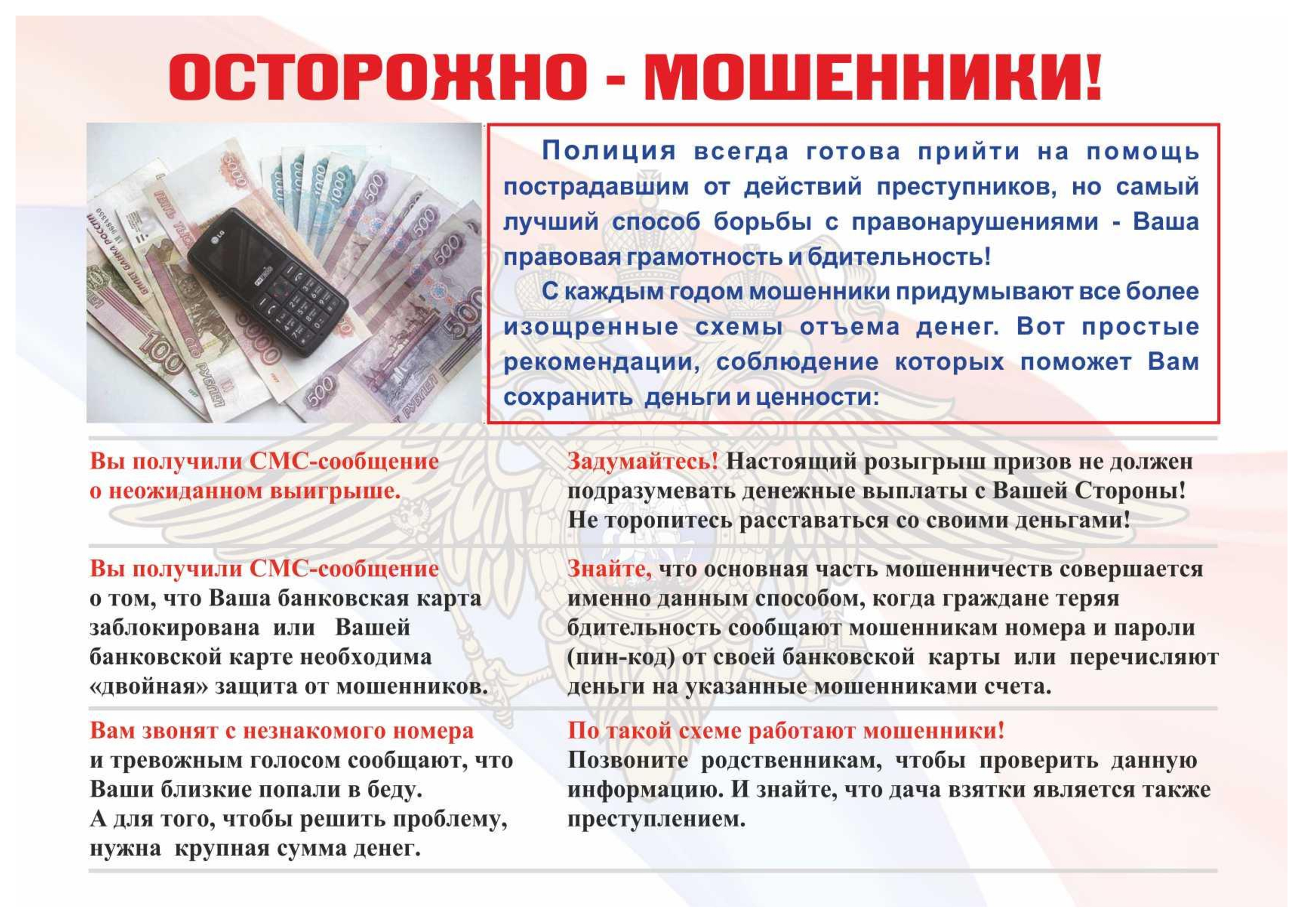 Новые схемы телефонного мошенничества